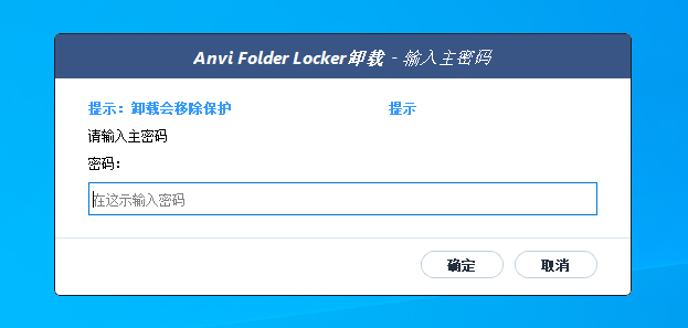 Anvi Folder Locker，文件加密神器，宅男必不可少的软件！